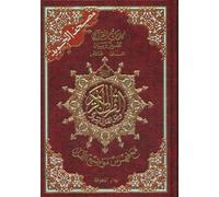 Coran tajweed 17 X 24 : dans boitier (avec mots du coran et index des thèmes coraniques) - (Arabe)