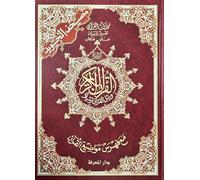 Coran tajweed 25 X 35 (avec mots du coran et index des thèmes coraniques) - (Arabe)