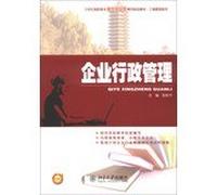 Corporate Administration in the 21st century competency-based vocational planning materials Series Business Management Series(Chinese Edition)