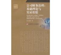 Corporate Financial Governance - Basic Theory and Empirical Test (Chinese Edition)