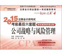 Corporate Strategy and Risk Management (Chinese Edition)