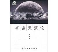 Cosmic Evolution and Ethics (Chinese Edition)