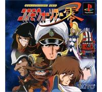 Cosmo Warrior Zero