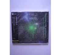 武満徹の宇宙~Cosmos of Toru Takemitsu~