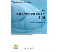 Cost Engineer qualification examination training aids with the book : the construction project cost management related Compilation ( 2013 edition )(Chinese Edition)