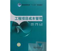 Cost Management of Engineering Project (Chinese Edition)