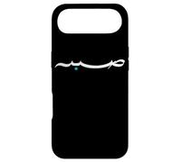 Costume Islamique du Coran & Sunnah Sabr Prophète Muhammad Coque pour iPhone Air