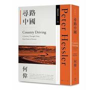 Country Driving: A Journey Through China from Farm to Factory (Chinese Edition)