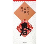 Couplets of Wang Duo (Running Script) (Chinese Edition)