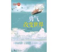 Courage Changes the World/Fine Works of Popular Writers in the Senior High School Entrance Examination (Chinese Edition)
