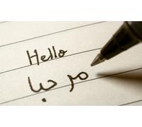 Cours d’arabe intermédiaire