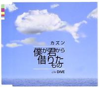 Cousin - Boku GA Kimi Kara Karita Mono [Import]
