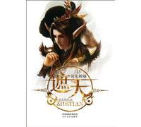 Cover the Sky (13- The Wonderland of the Immortalized) (Chinese Edition)