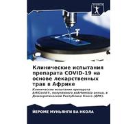Клинические испытания препарата COVID-19 на основе лекарственных трав в Африке: Клинические испытания препарата ArtiCovid®, полученного изArtemisia annua, в Демократической Республике Конго (ДРК).