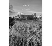 Cracovie. Écrire des livres ver. japonais