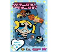 Craig Mccracken-The Powerpuff Bad Girl Prince [Edizione: Giappone] [Import]
