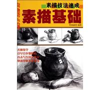 Crash Course for Sketching Techniques (Sketching Basics) (Chinese Edition)