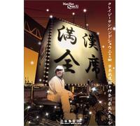 Crazy Ken Band Show 2004(2dvd) [Import allemand]