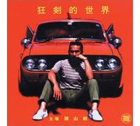 Crazy Ken'S World [Import]