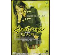 Cream Lemon Ma Doll [Import allemand]