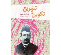 Creation and Legislation