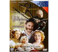 Cricket Behind The Hearth / Sverchok Za Ochagom