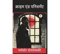 क्राइम एंड पनिशमेंट - Crime and Punishment