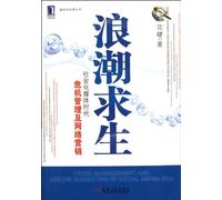 Crisis Management and Online Marketing in Social Media Era (Chinese Edition)