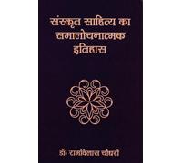 Critical History of Sanskrit Literature (Hindi Vyakaran)