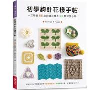 Crochet Patterns for Beginners: 66 Crochet Patterns & 56 Cute Pieces in One Go