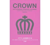 Crown Dictionnaire français- japonais 7e édition (imprimé en 2021)