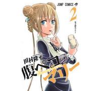 CRUNCHYROLL Hungry Marie tome 2