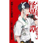 CRUNCHYROLL Les récits d'Obana - Artisan de l'étrange