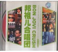 Crush Import Japonais