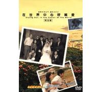 Crying Out Love In The Centre of the World Japanese Tv Series Dvd English Sub NTSC Region code 3 (4 Dvds) Digipak Boxset