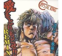 Crystal King - Yulia Toya Ni/AI O Torimodose (Remix) (Original Soundtrack) [Import]