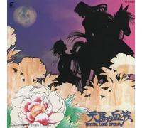 天馬の血族 CRYSTAL LORD OPERA vol.4