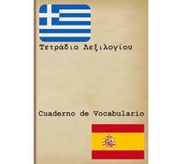 Τετράδιο Λεξιλογίου / Cuaderno de Vocabulario
