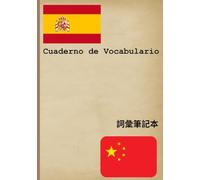 Cuaderno de Vocabulario / 詞彙筆記本