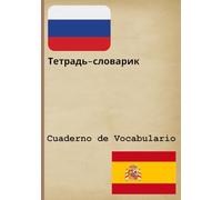 Тетрадь-словарик / Cuaderno de Vocabulario