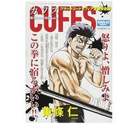 Cuffs -- Vol.8 (San-Ei Mook)