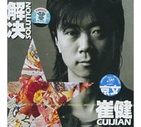 Cui Jian Solutions (China Version) [DE Import]