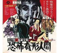 Cult Rakugo Hour Kyoufu Kikei [Import allemand]