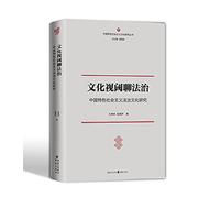 Cultural Perspective chat rule of law: the rule of law socialism with Chinese characteristics cultural studies(Chinese Edition)