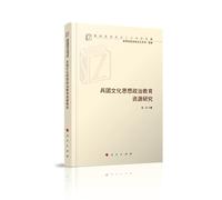 Cultural Resources Corps ideological and political education (colleges and universities ideological and political work research library)(Chinese Edition)