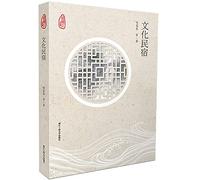 Cultural story Qiantang River Bed and Breakfast(Chinese Edition)