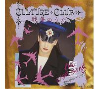 CULTURE CLUB - THE WAR SONG