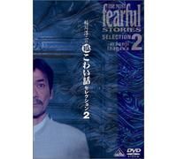 Culture-Inagawa Junji No Chokowai 2 [Edizione: Giappone] [Import]