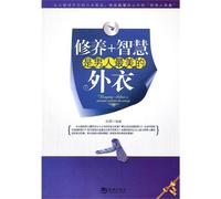 Culture+Wisdom is the Most Beautiful Gown of Man (Chinese Edition)