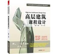 Curriculum Design for High-rise Buildings (Chinese Edition)